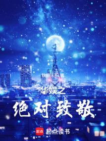 华娱之唯一巨星