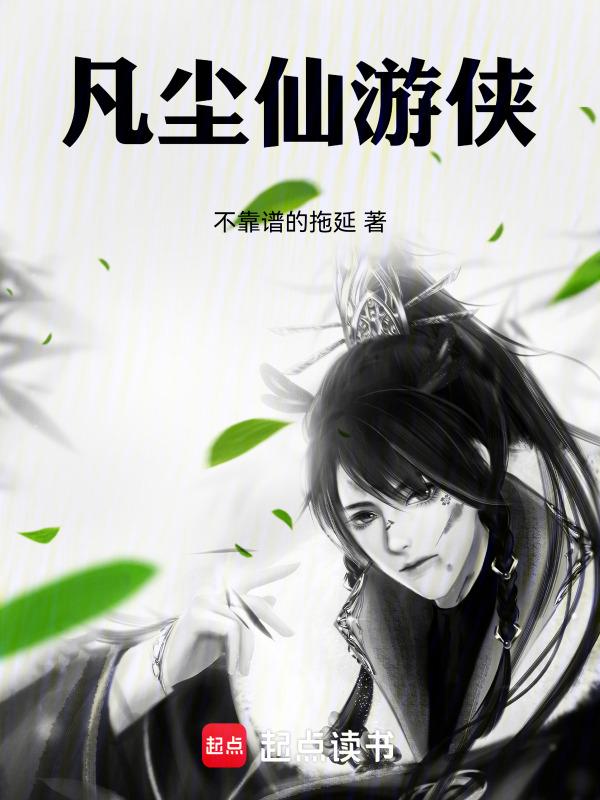凡尘仙境改名叫什么了