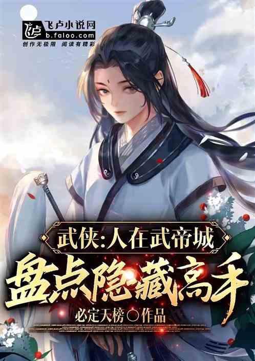 潜修十年后无敌了