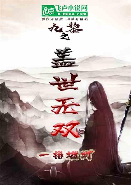 盖世无双战神 九龙真气