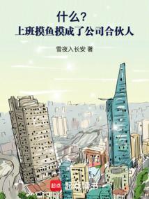 上班摸鱼ing