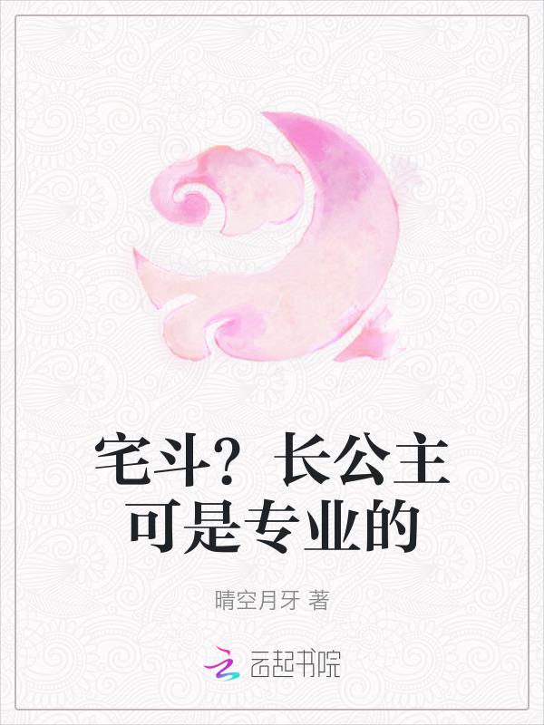 长公主房子塌了全文阅读