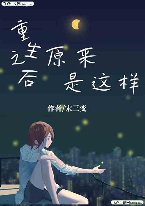 重生之后知后觉