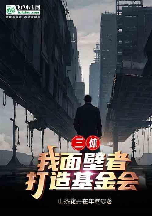 打造基金会
