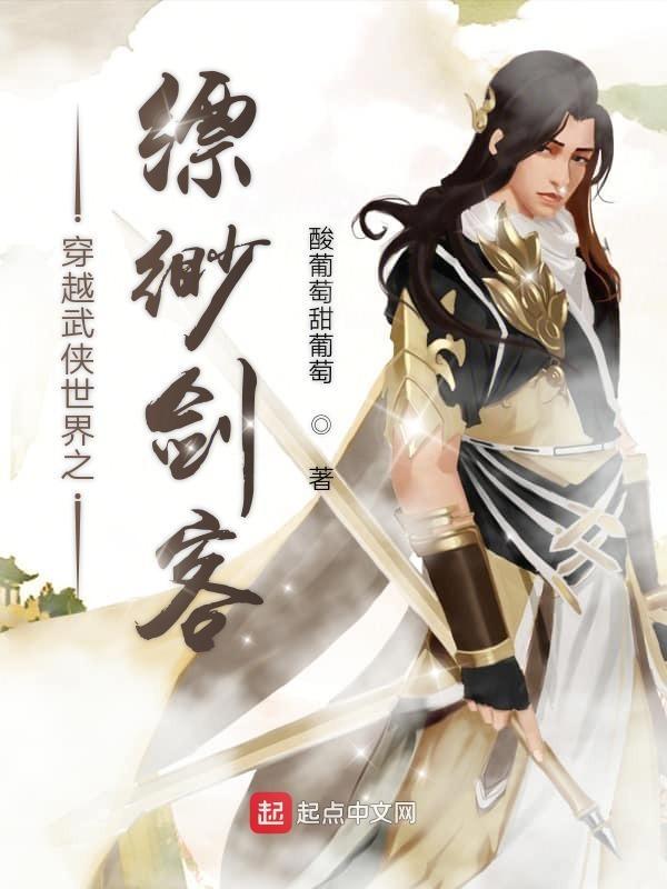 武侠世界穿梭之旅