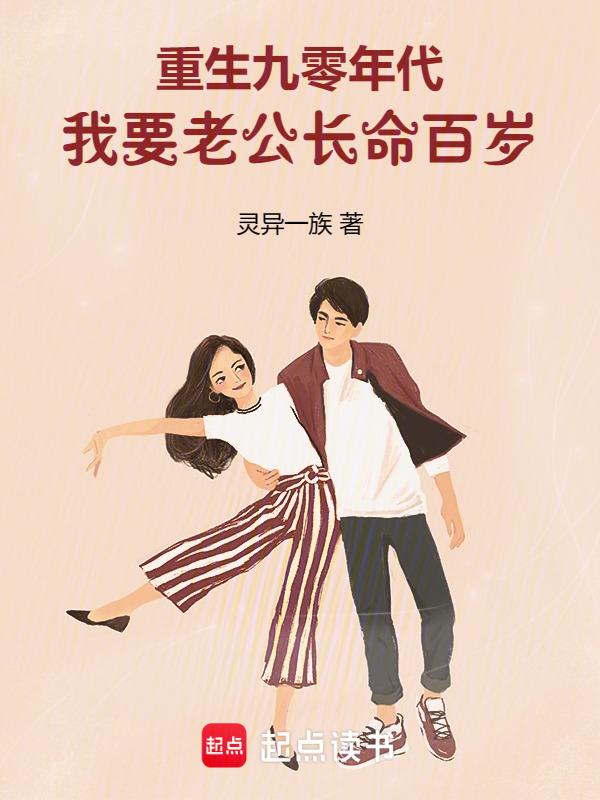 重生九零老公宠上天