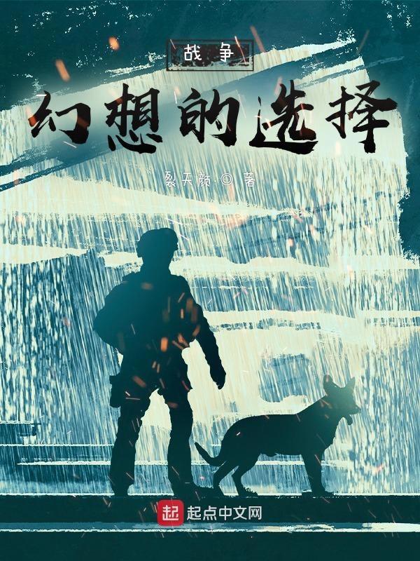 战争幻想电影