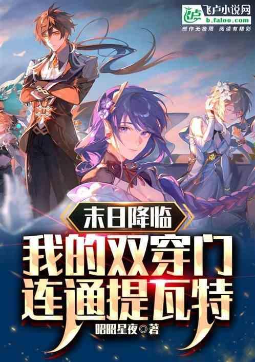 末日降临神级选择王双