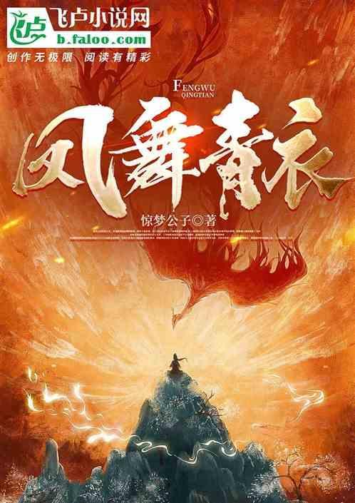 凤舞清歌