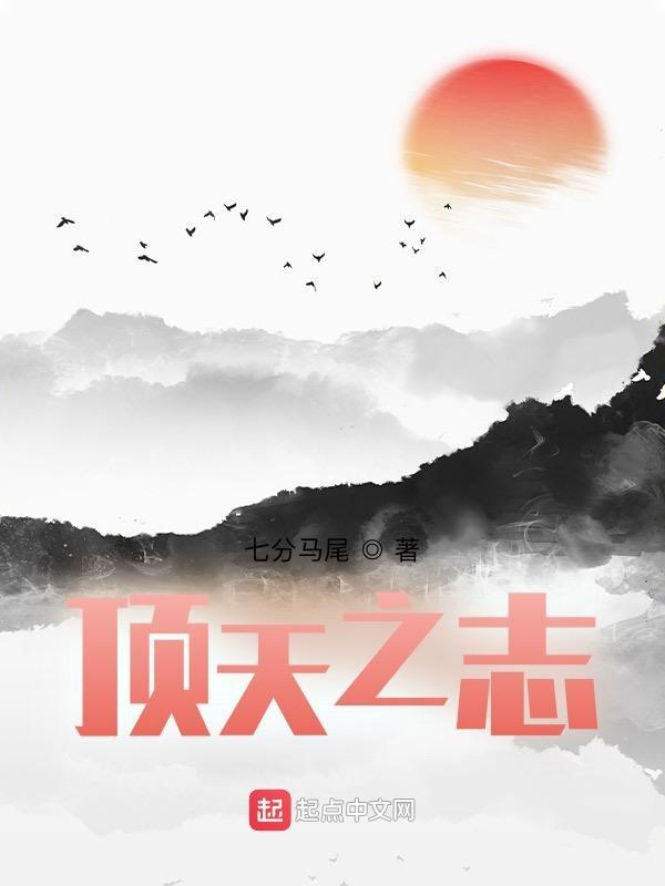 顶天意思