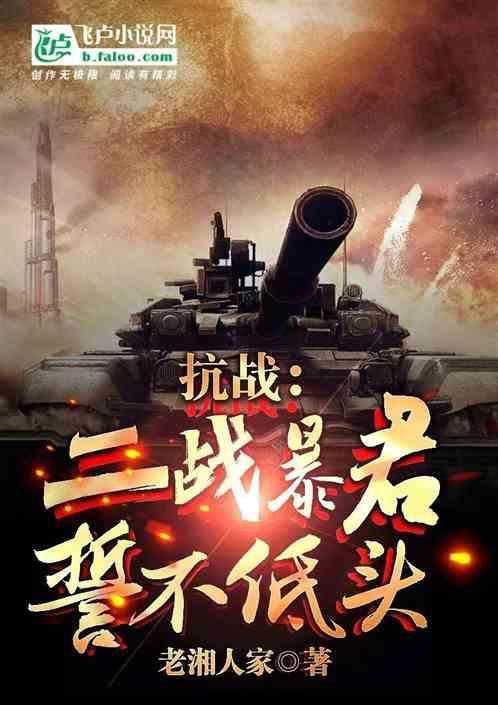 二战抗日