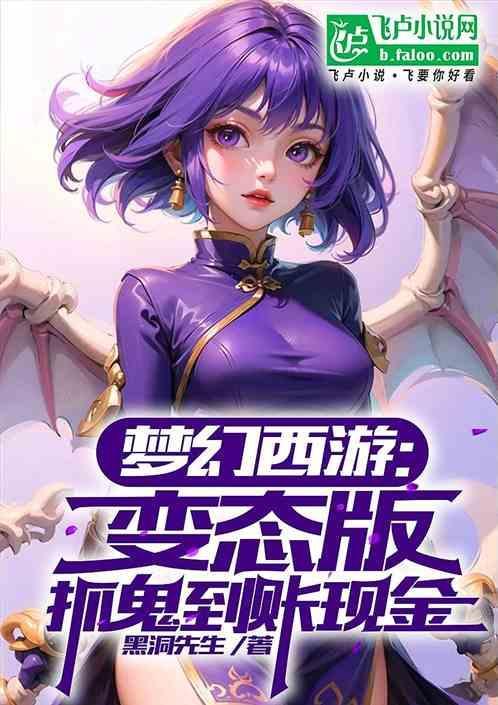 梦幻西游抓鬼最新修改
