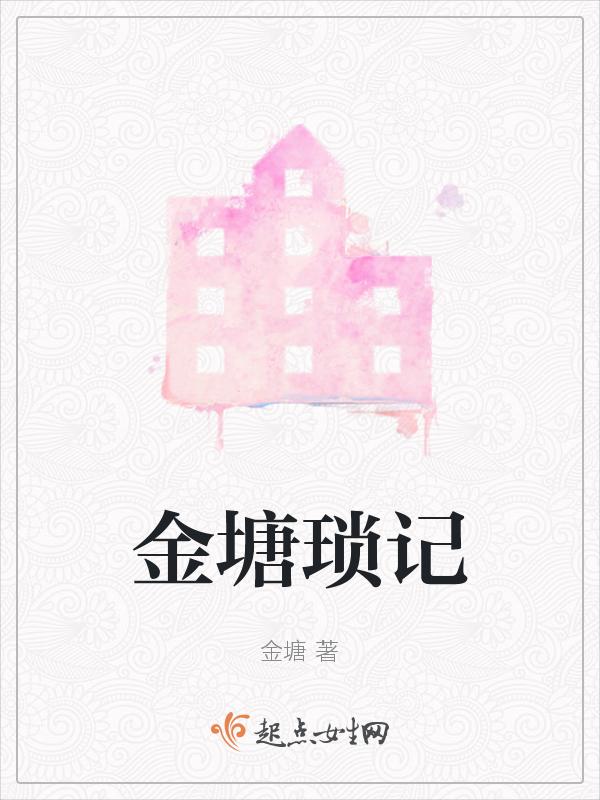 读金锁记