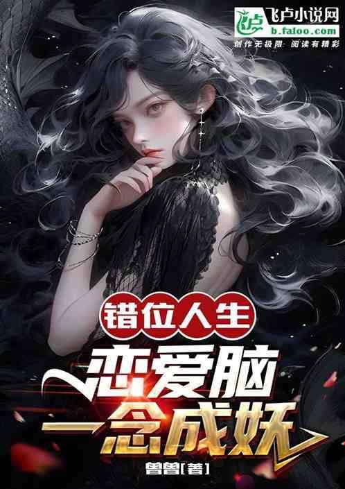 恋爱错位宝典