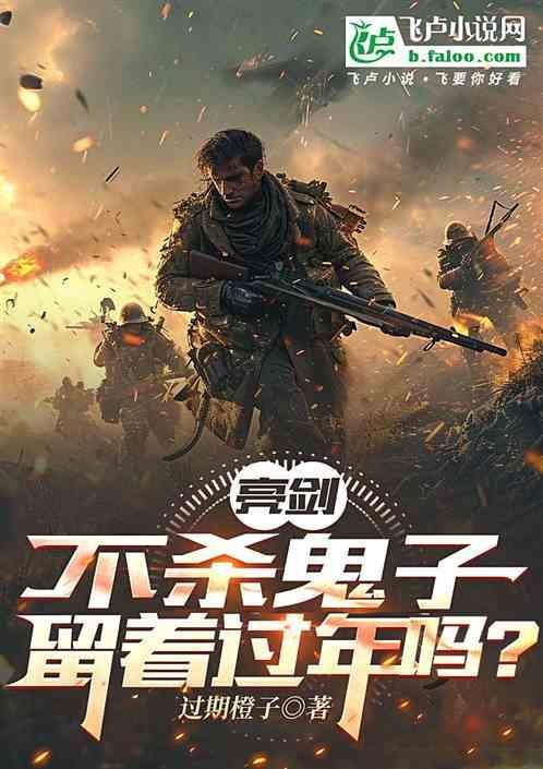 不杀鬼子不罢休什么歌