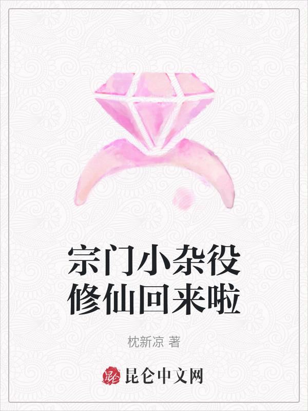 宗门杂役吃龙蛋