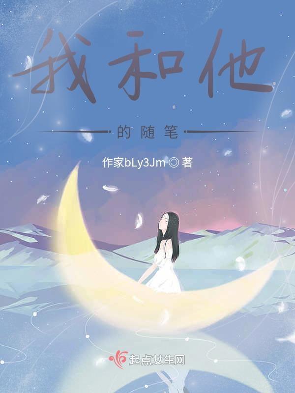 我和写作随笔100字