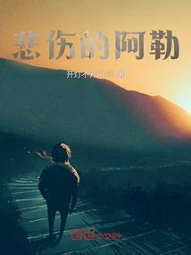 啊悲伤歌曲
