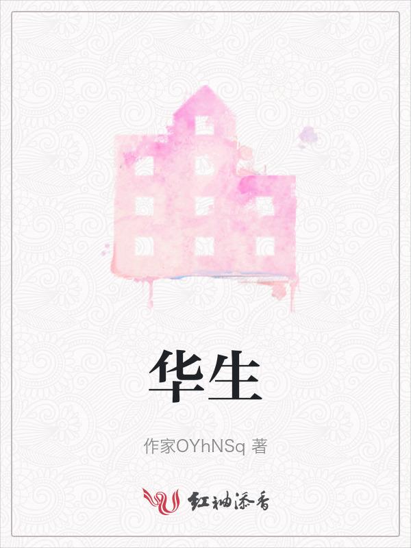 华生演员