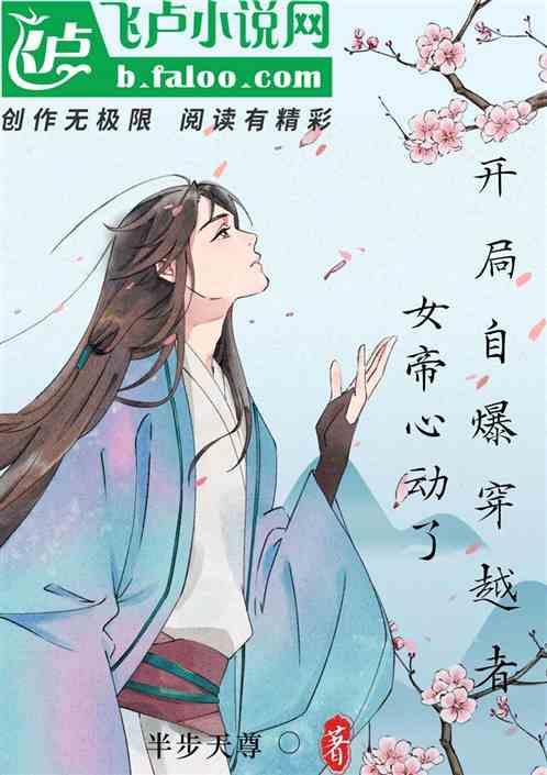 第一章开局自毁至尊骨