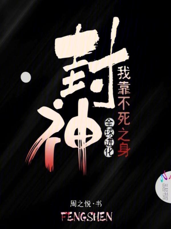 全球凶兽我靠漫画成神了