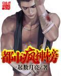 都市疯神榜有声全集