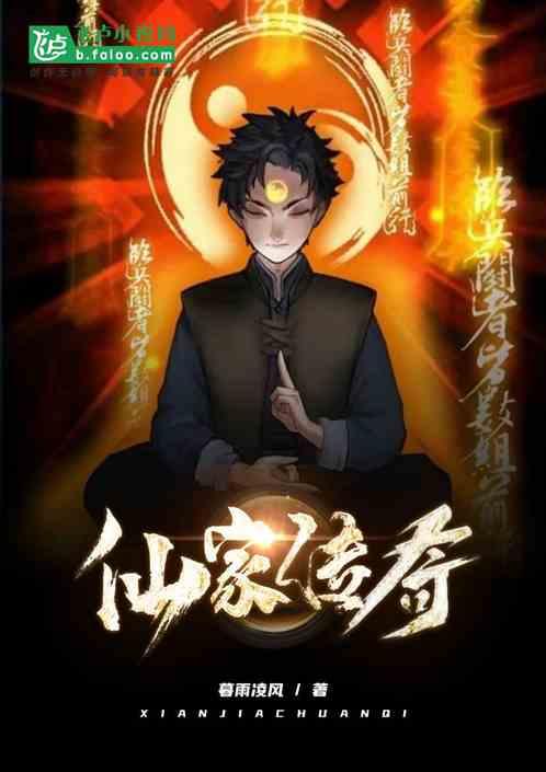 仙家传法是什么意思