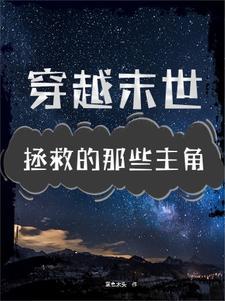 叫你来救我