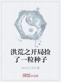 洪荒之开局一颗蛋