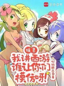 精灵我讲西游