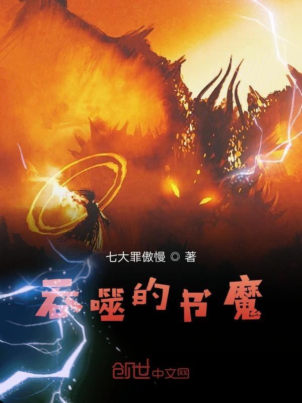 吞噬魔怎么加点