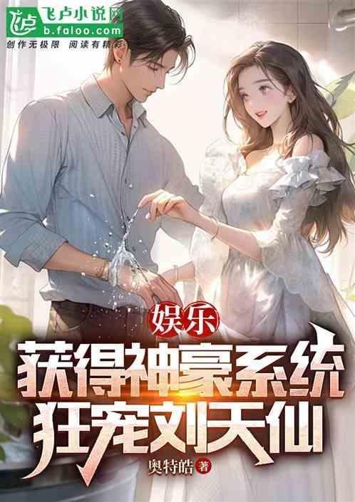 神豪开局获得娱乐公司