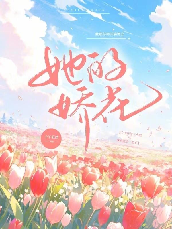 他的娇软美人全文免费阅读应甜甜