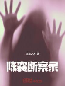 北宋陈襄