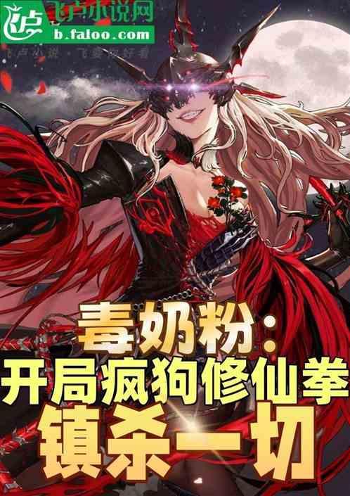毒奶粉是什么