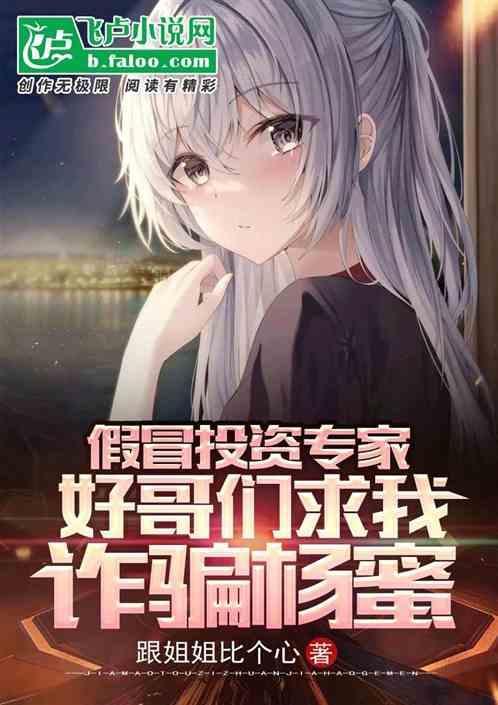 哥们求我诈骗杨蜜是真的吗