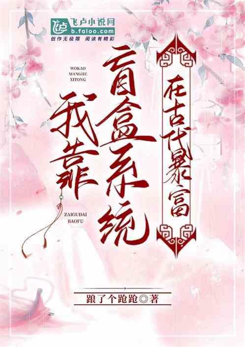 我靠卖盲盒