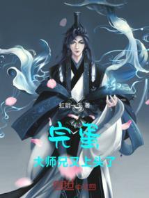 大师兄又败了免费阅读