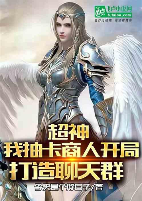 我抽卡的神