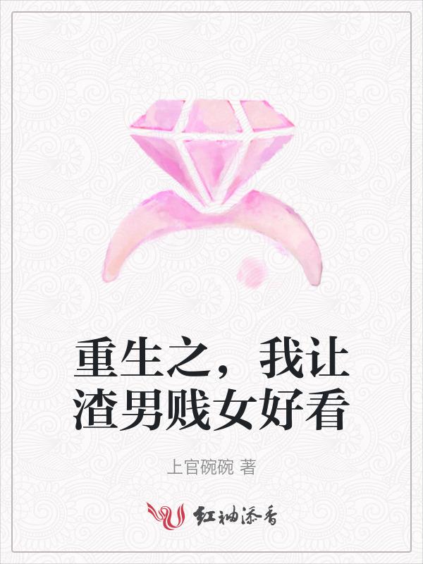我让渣男痛哭流涕古古漫画网