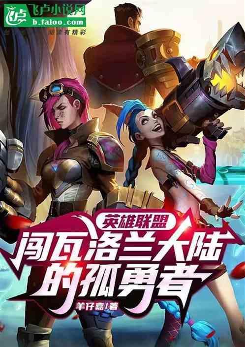 瓦洛兰大陆的故事
