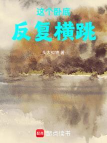 这个卧底有点帅演员