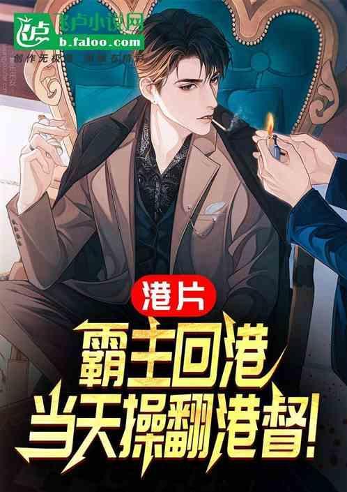 港岛霸主