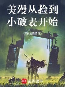 美漫从捡到小破表开始 深秋的南瓜