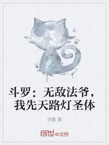 斗罗无敌法爷