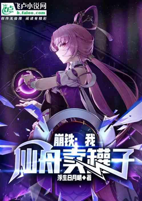 崩铁我在仙舟卖罐子笔趣阁