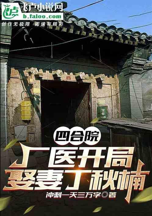 四合院融合取丁秋楠的