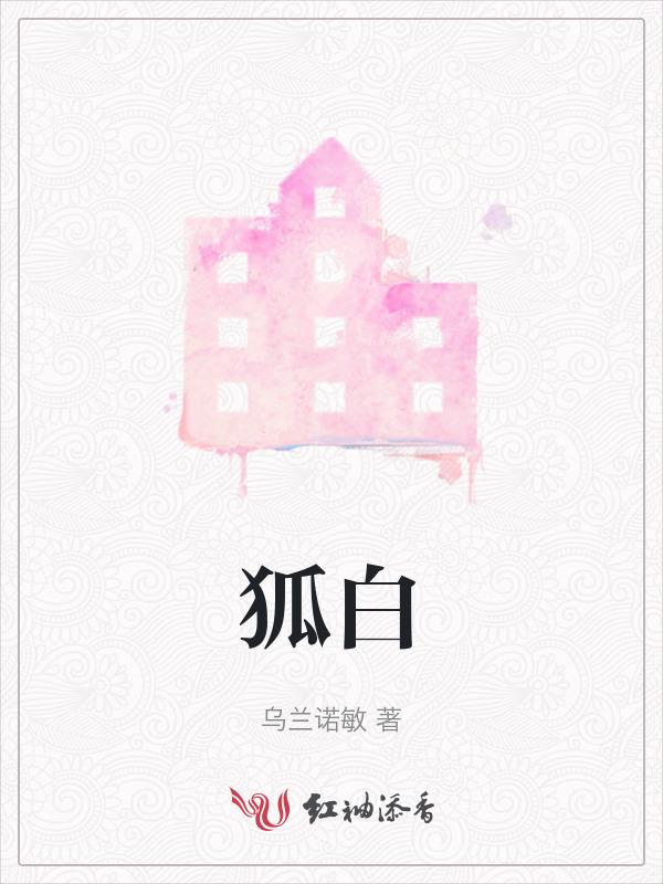 狐臭会不会传染给别人?