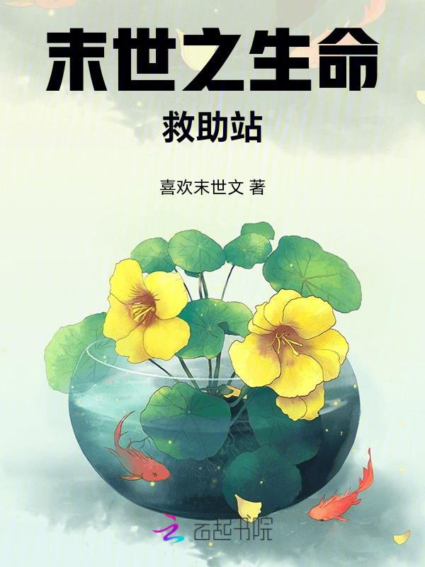 末日重生之救世计划