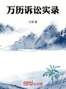 万历三案